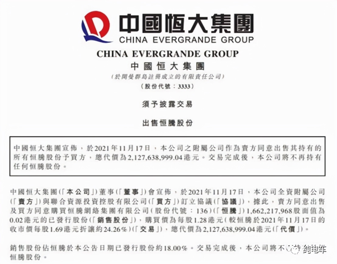 许家印五句话总结恒大造车梦,许家印谈恒大转型汽车布局