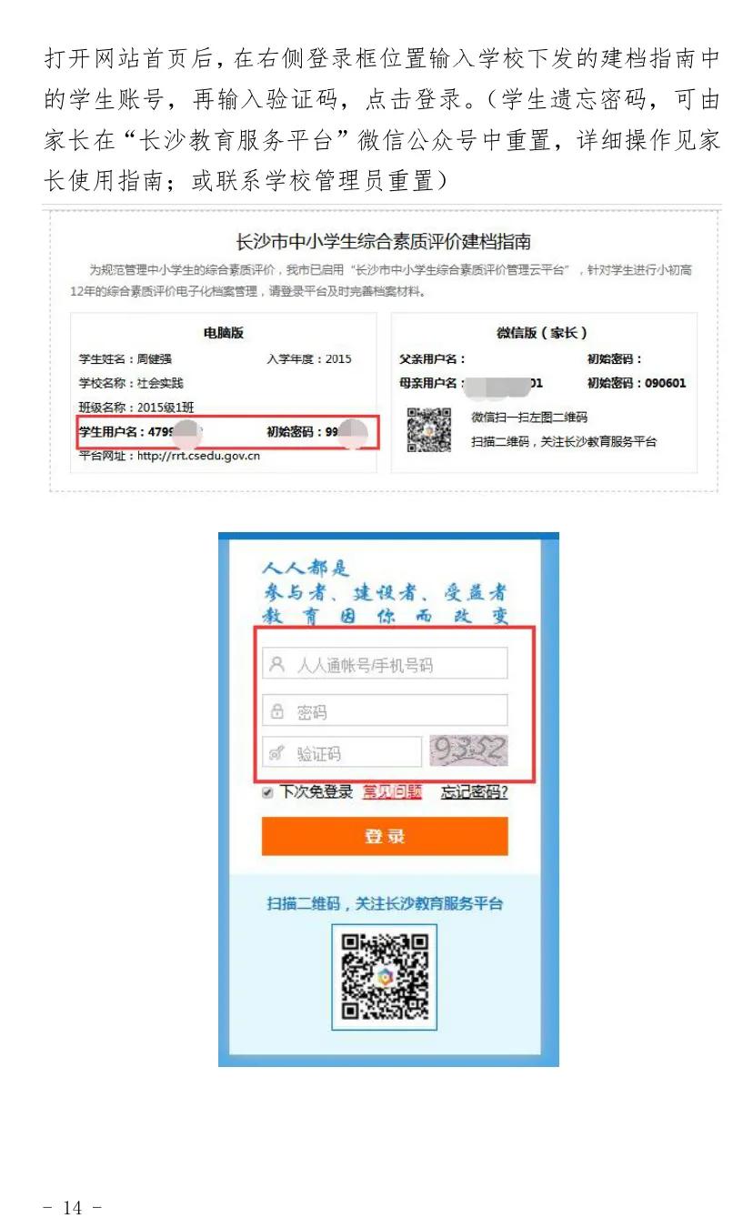 人人通教育平台综合素质评价,长沙中小学生综合素质评价操作