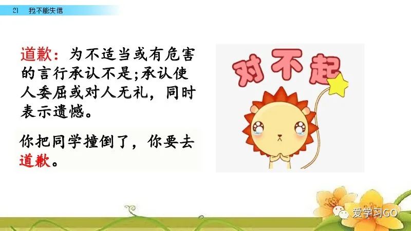 三下语文人教版21课我不能失信,三年级下册21课我不能失信的解析
