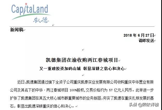 躺赚9亿!让国企败走山城,新加坡巨头再遇冉家坝难题