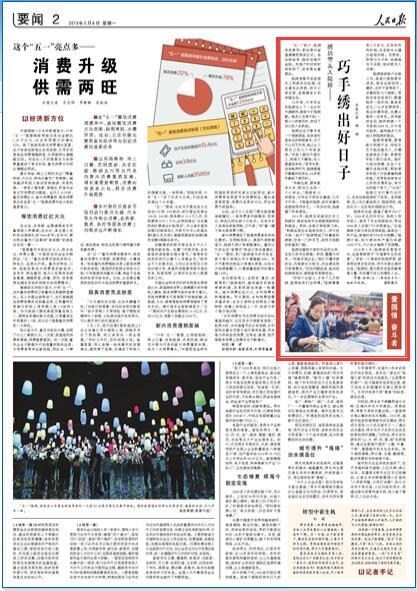 人民日报关注：贵州绣坊带头人陆婷巧手绣出好日子