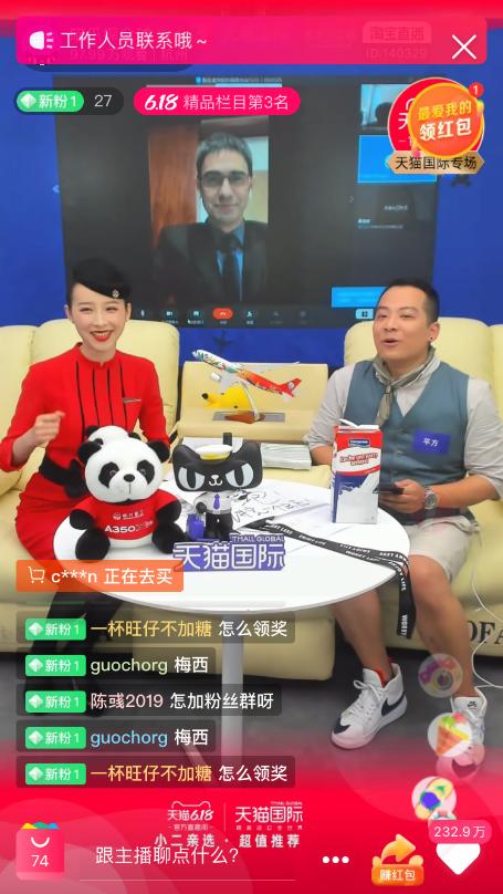空姐导游变身主播?天猫国际整合出境游资源“重连全世界”