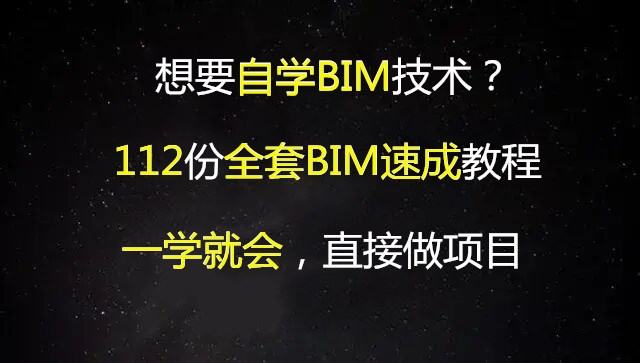 bim视频教程零基础自学,bim零基础入门到精通四合一课程