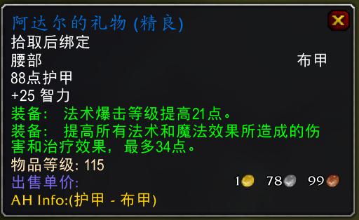 魔兽世界怀旧服法师p5毕业装备,魔兽怀旧服法师装备推荐