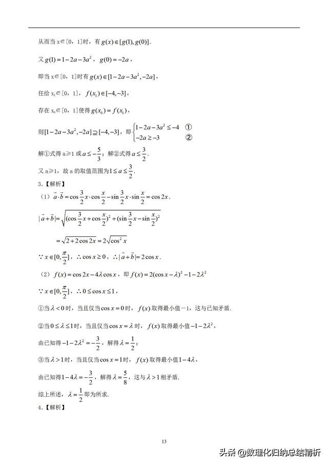 高考冲刺数学怎么快速提升,高考数学解答题解答技巧