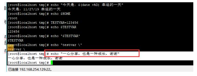 双引号和单引号的区别是什么linux,linux中三种引号的使用方法