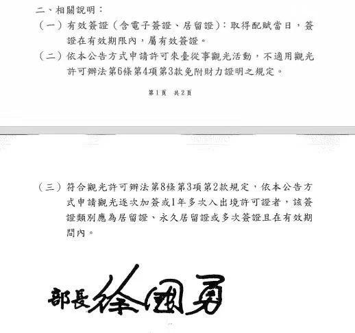 大陆人去台湾如何办理入台证,去台湾自由行入台证在哪里办