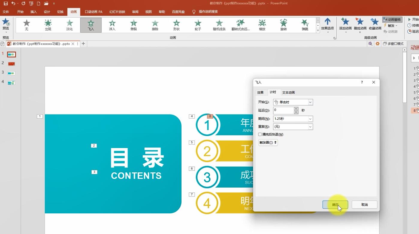 ppt如何制作目录页,ppt一级目录二级目录模板
