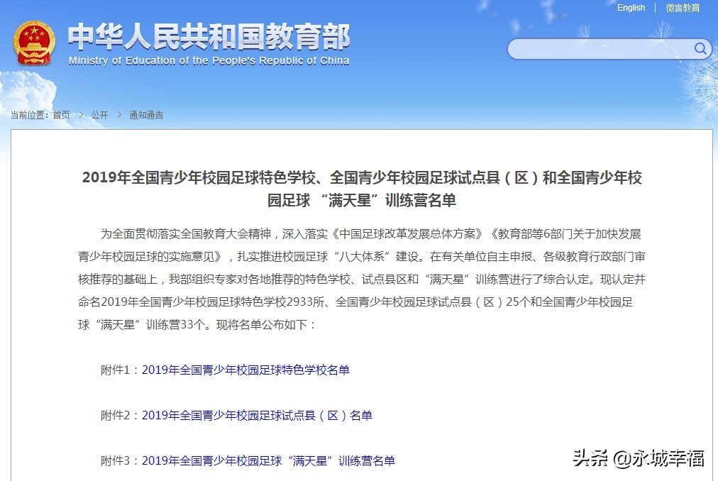 永城市长杯校园足球,校园足球特色学校名单