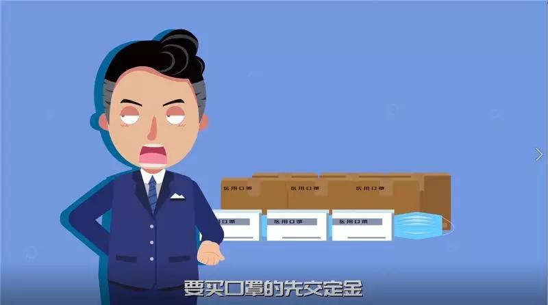 【微普法】口罩诈骗落网记