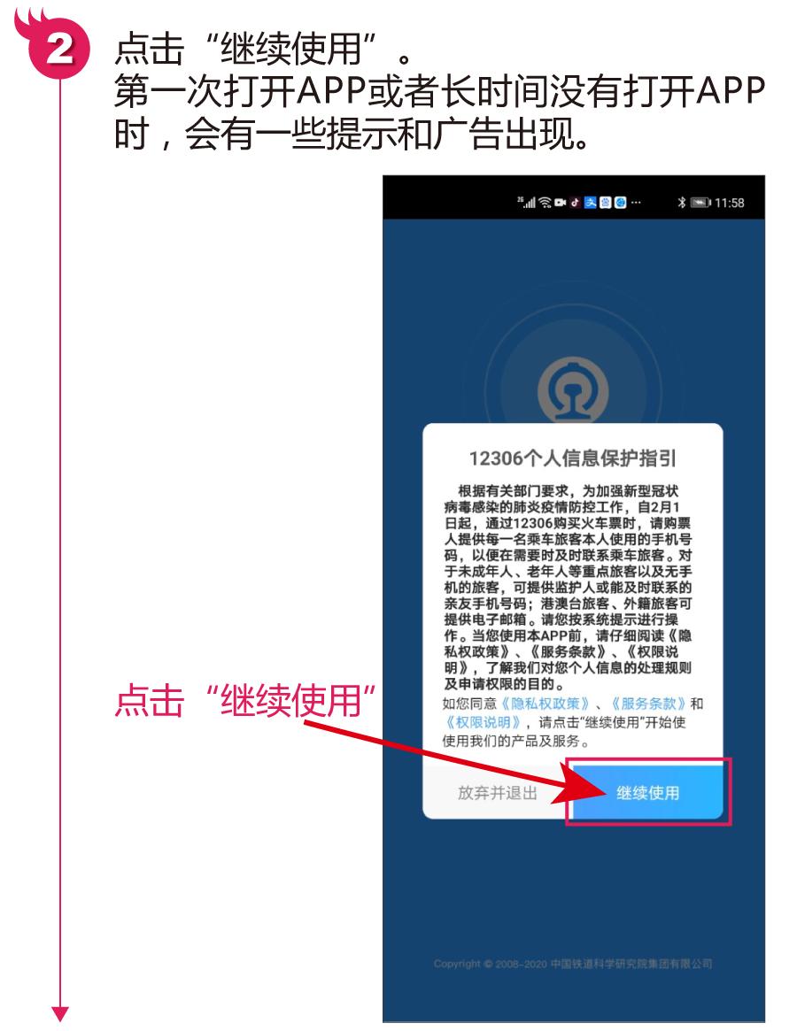 铁路12306软件怎样操作购票,12306手机版怎么注册火车票