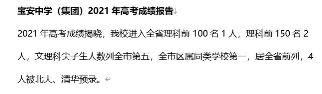 第二届深圳十大名校中考成绩,深圳23年中考成绩各个学校排名