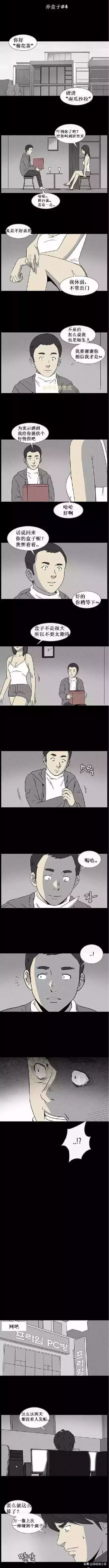 漫画吞噬细胞,漫画养精灵