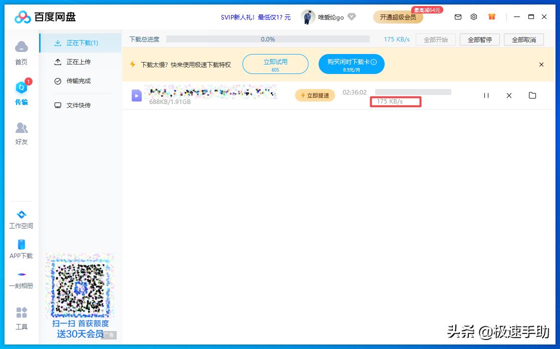 百度网盘上传速度太慢怎么解决,百度网盘上传速度慢怎么办
