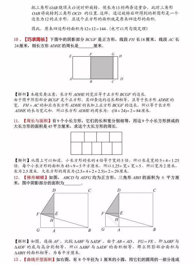 小升初数学几何图形100道,小升初数学平面几何解题技巧