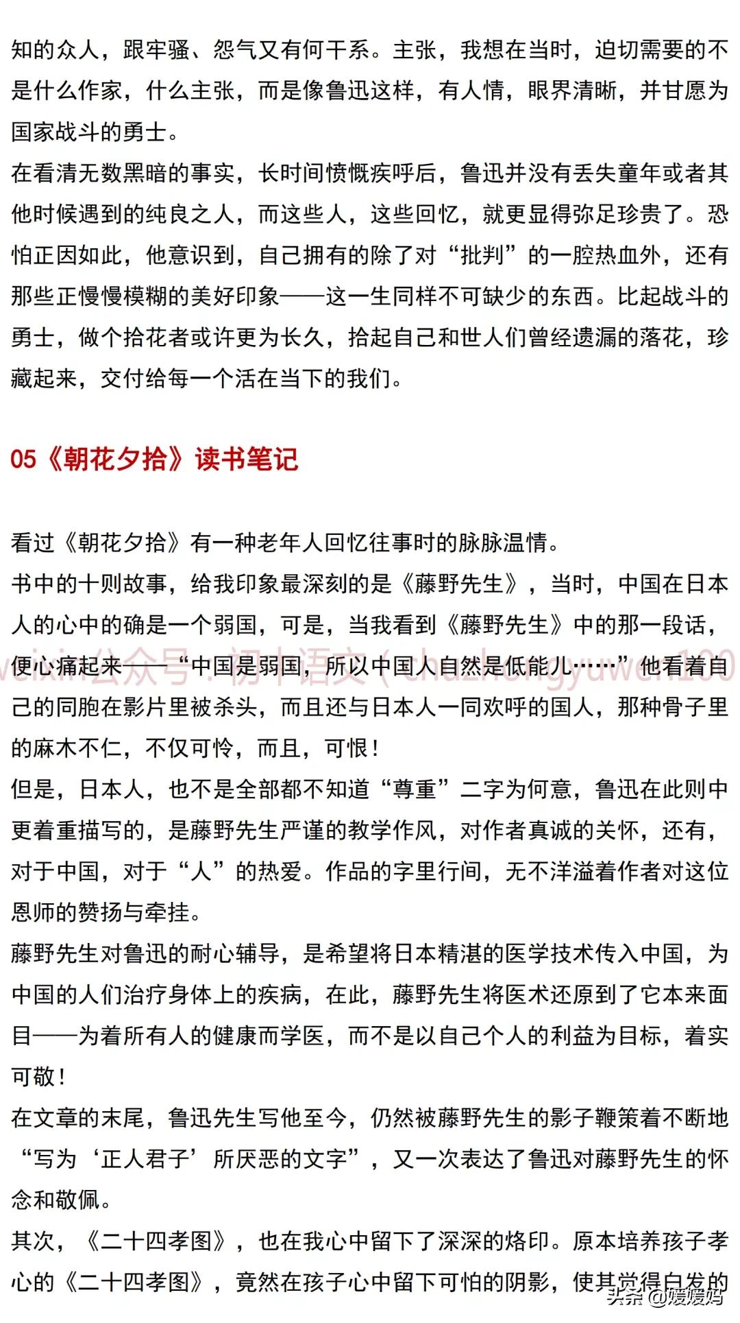 名著阅读朝花夕拾知识点总结,初中部编语文名著导读朝花夕拾