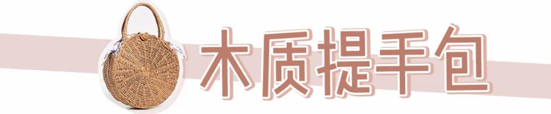 你的包太土了！这6款小众包，趁没火前赶紧买！