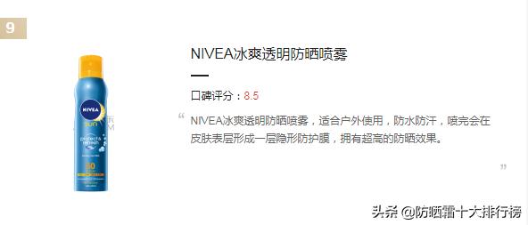 十大公认好用的防晒喷雾120ml,十大最好的防晒喷雾是哪款