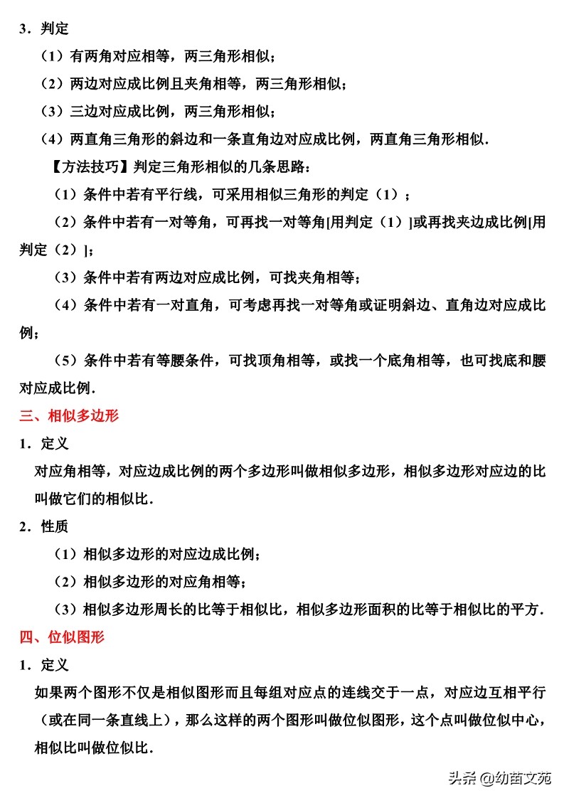 相似图形常考题型,相似图形习题讲解