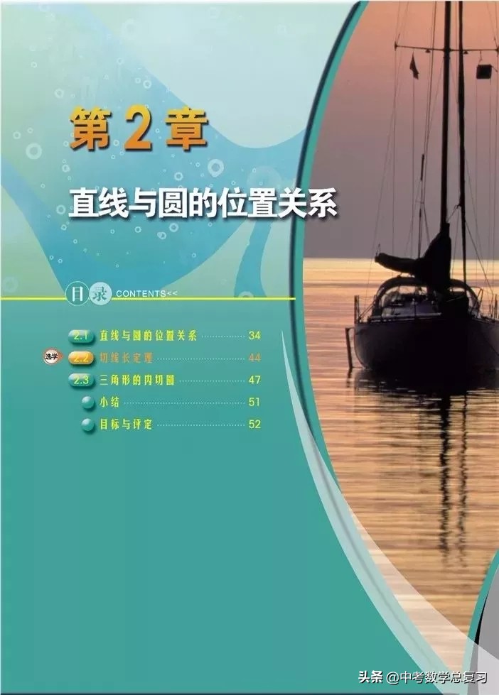 浙教版九年级上册数学电子书,浙教版九年级数学下册