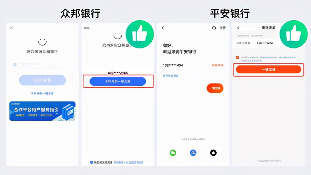 四大银行app哪个好用,四大银行app对比特点