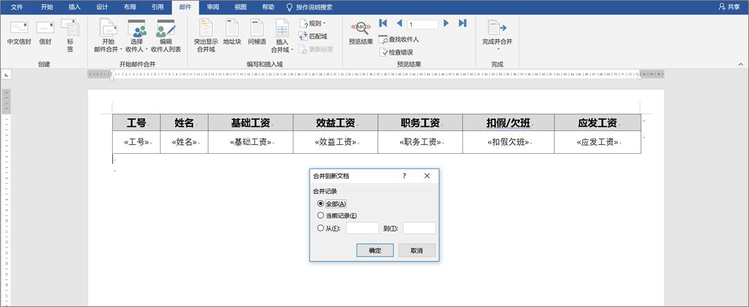 word文档批量打印奖状方法完整版,word如何一页纸打印多个工资条