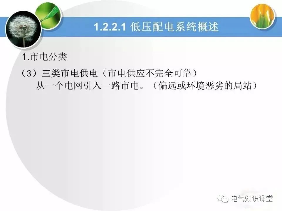 低压配电学习教材,低压配电线路和设备基础知识