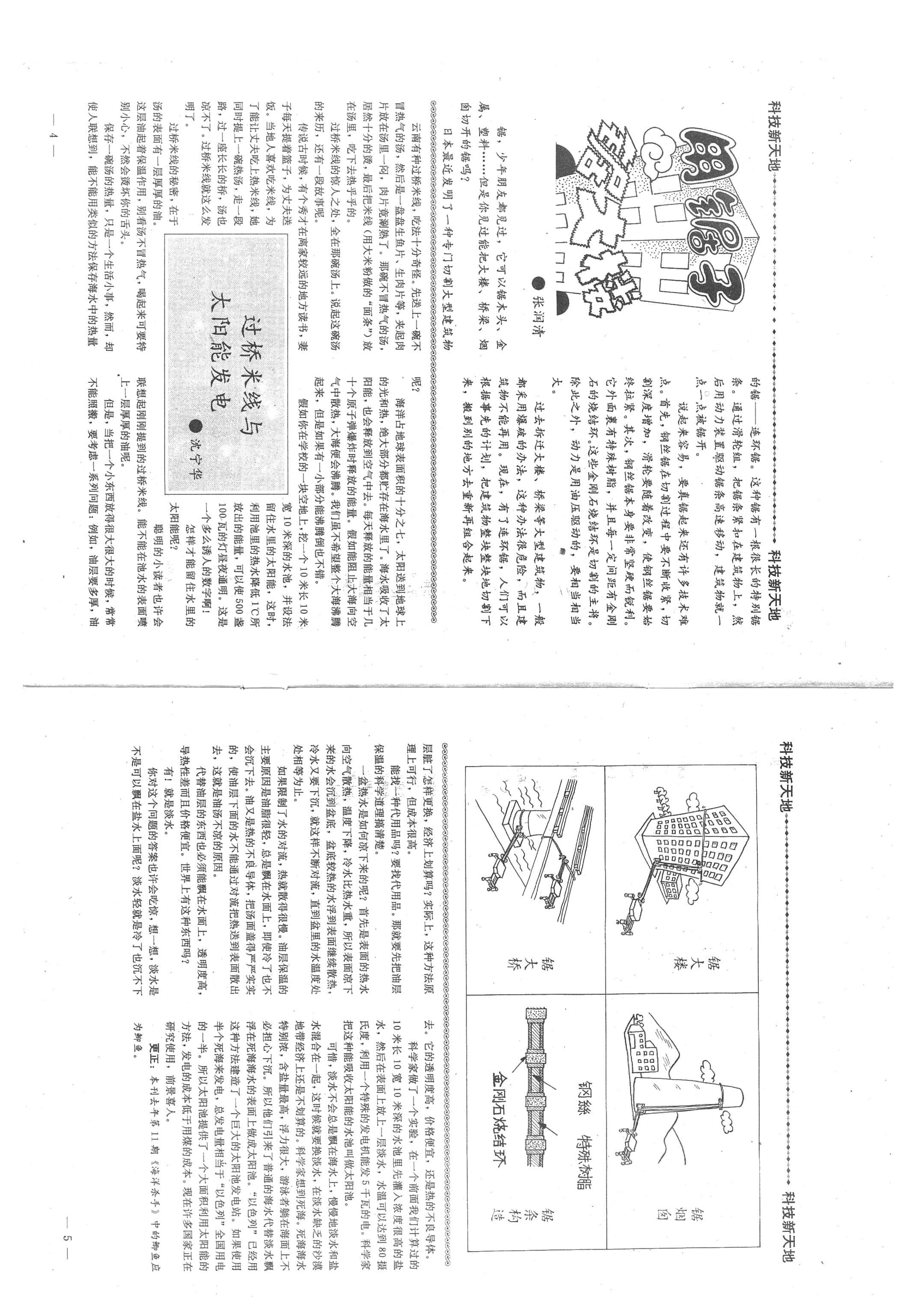 我们爱科学杂志少年版值得订阅吗,我们爱科学杂志2006年
