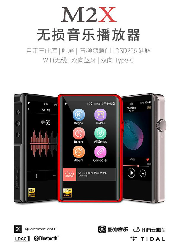 M6.R3.M2s三款千元随身无损*放播**器横向简测