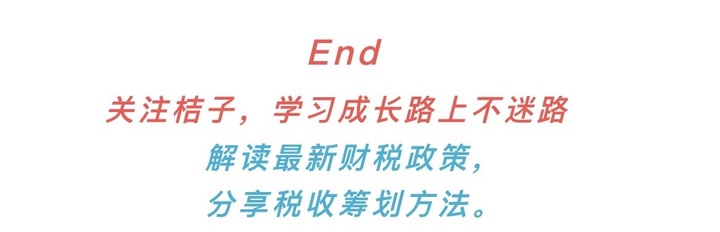 恭喜!有年终奖的你有福了,这样筹划,省下大笔税费!