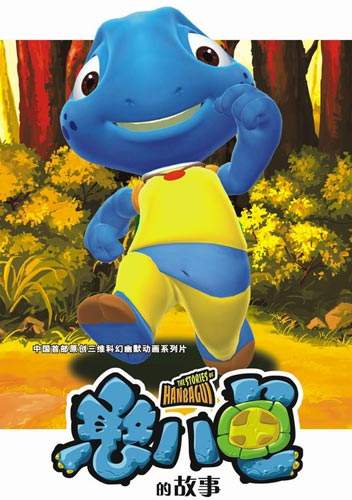 国漫里的四大舔狗乌龟,国漫有只乌龟叫水球