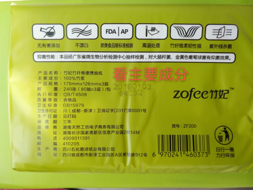 竹妃纤维纸巾和其他的有什么区别,竹妃竹纤维纸巾的危害