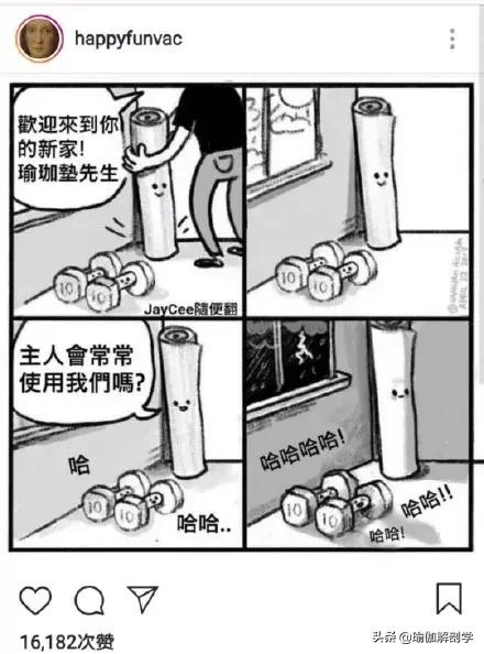 每个家里都有瑜伽垫,每个家庭都有个瑜伽垫