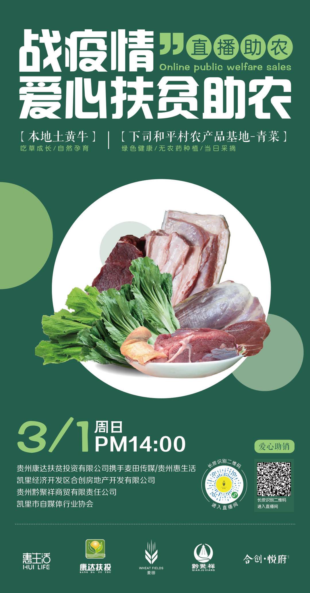 看直播 献爱心买牛肉+青菜 今日下午2点，不见不散！