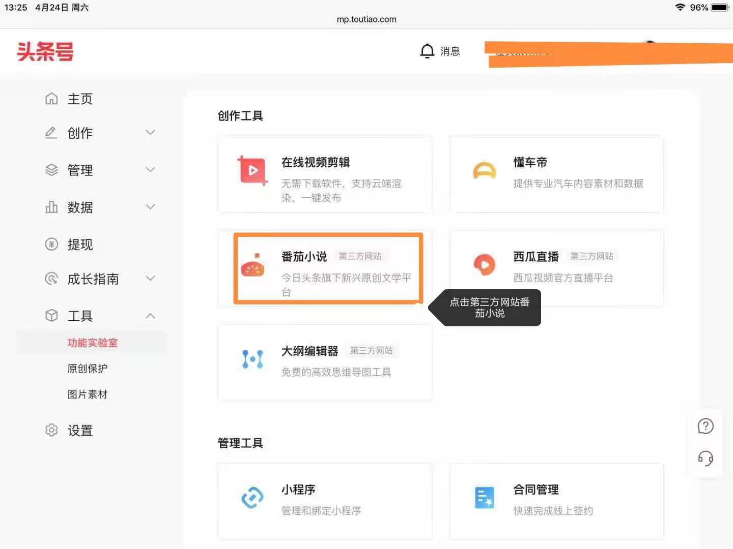 头条注册番茄小说作者申请入口,头条怎么申请写小说