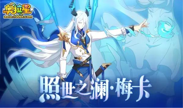 奥拉星12.9日预告,奥拉星下周预告