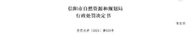 郑州查处24家违规房企,信阳开发商违规案例