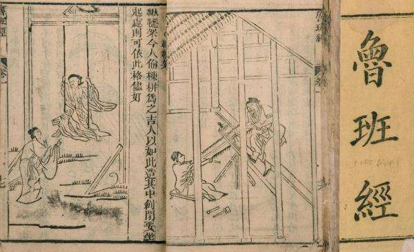 鲁班书为什么会被列为禁书,鲁班创造的鲁班书是怎么样的