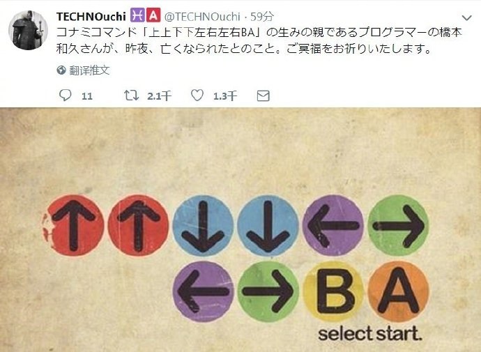 上上下下左右左右BABA,游戏中的秘籍你还记得几个?