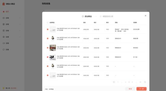 微信小商店导购分销怎样操作,微信小商店导购分销提成如何设置