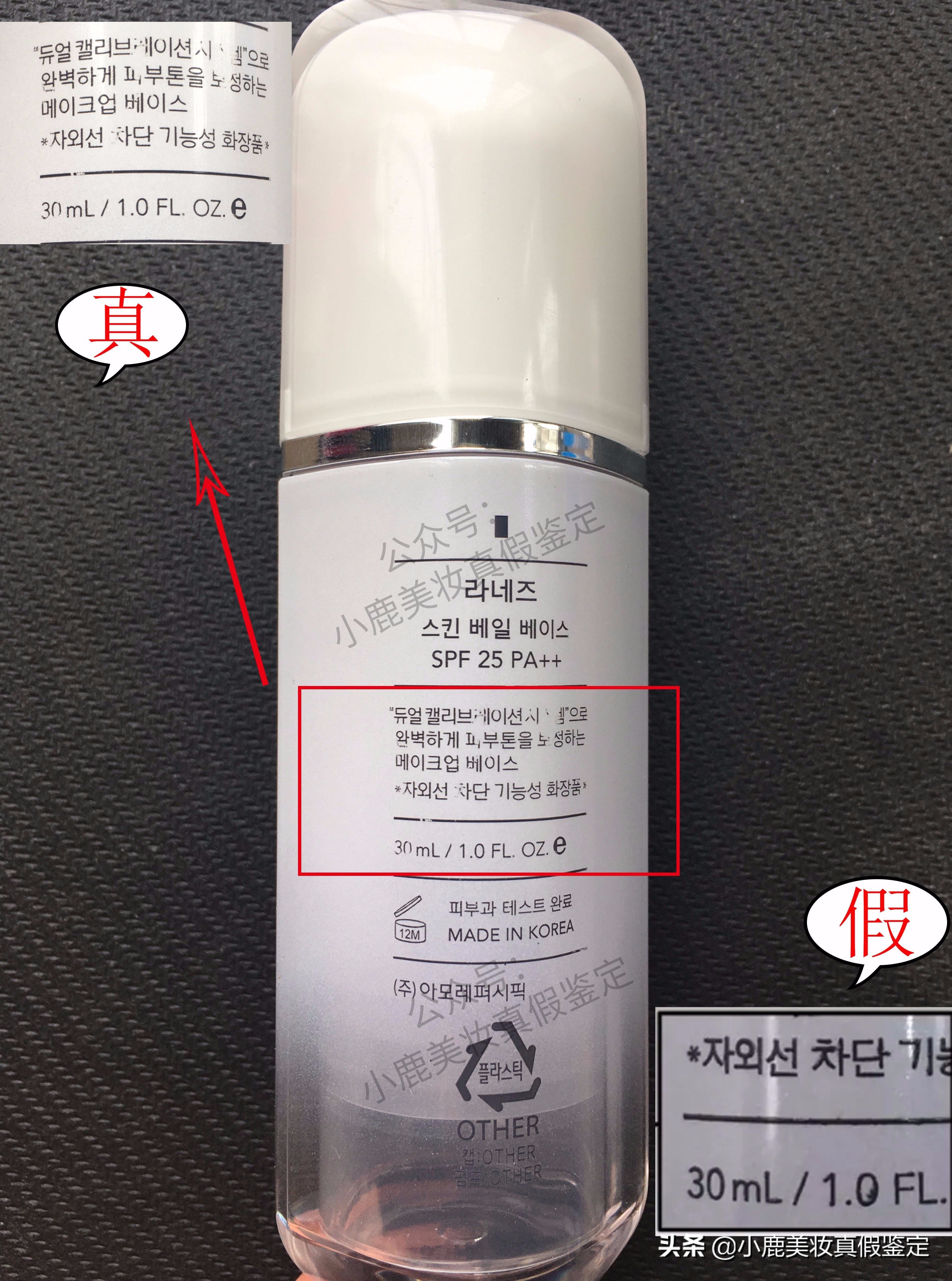 兰芝隔离辨别真假,兰芝隔离真假鉴别