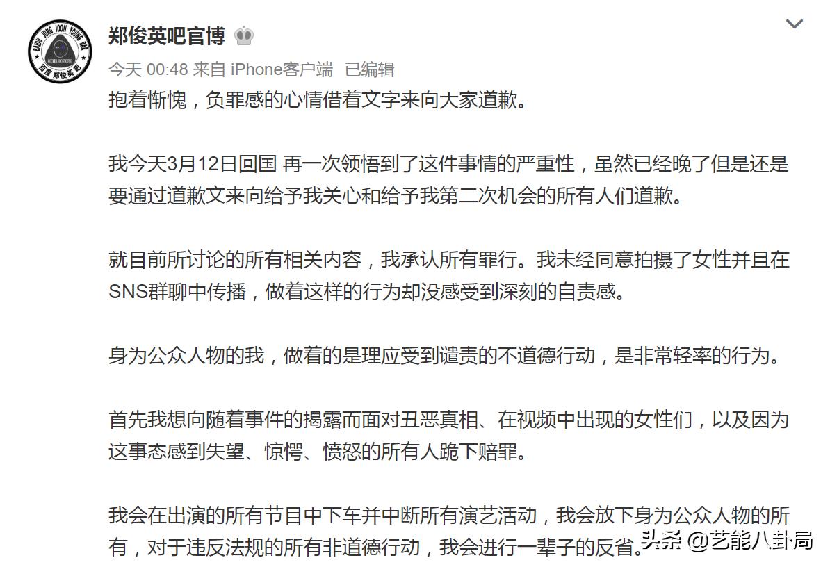 郑俊英发道歉信承认*拍偷**罪行，中断演艺活动，一辈子反省