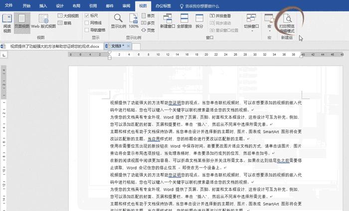 每天一练word中的最优操作,每天一个word操作小技巧