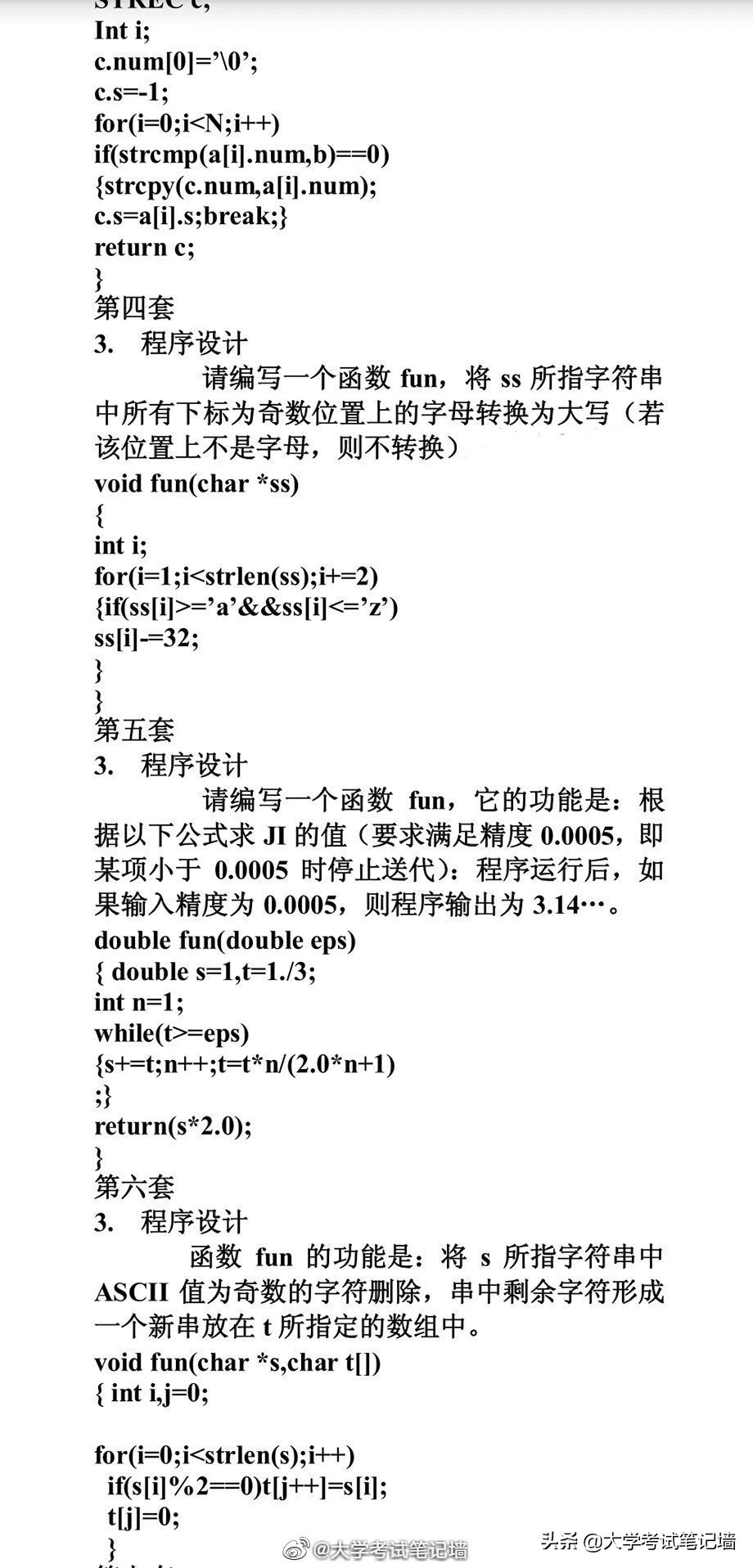 计算机二级十套题分别是哪十套,计算机二级十套题目合集
