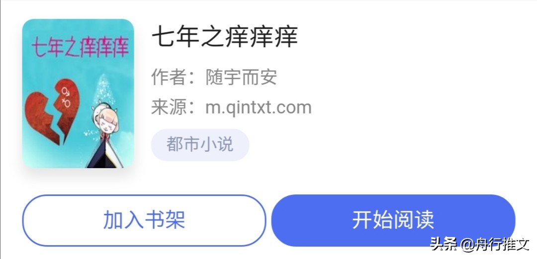 舟行小说推文,舟行twentine小说推荐