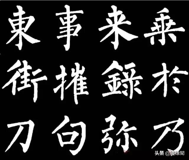 写柳体有何诀窍,柳体为什么很少人写