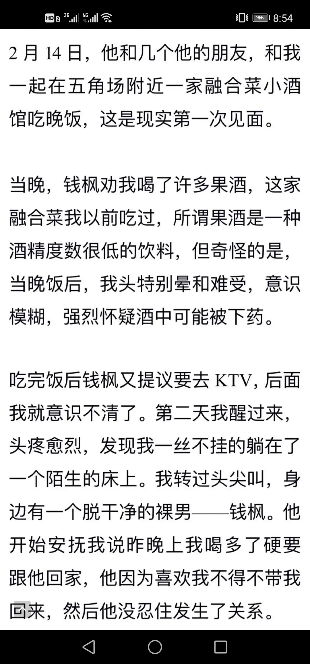 主持人钱枫被曝性侵,钱枫被曝性侵证据