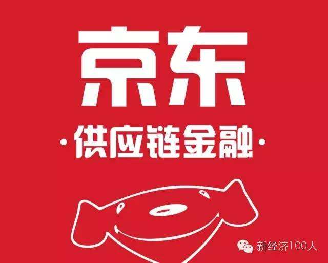 京东电商供应链,京东的供应链金融创新