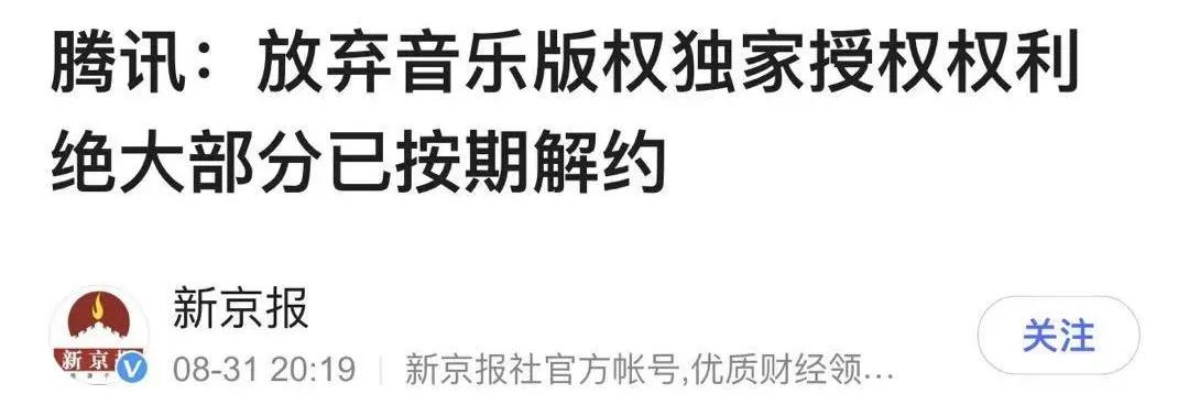 腾讯宣布放弃音乐独家授权,腾讯放弃音乐版权独家授权