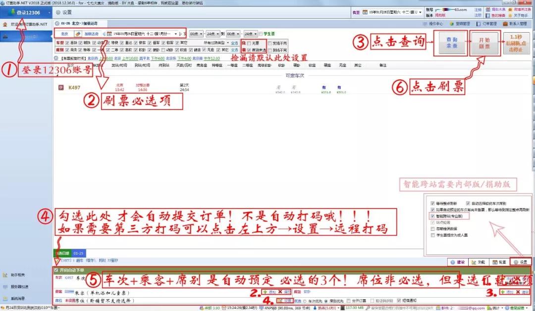 有什么好用的抢票工具,抢票神器推荐